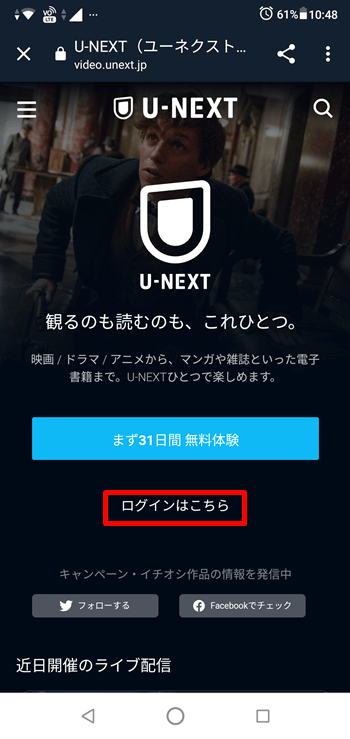 U-NEXTのログイン画面にアクセス