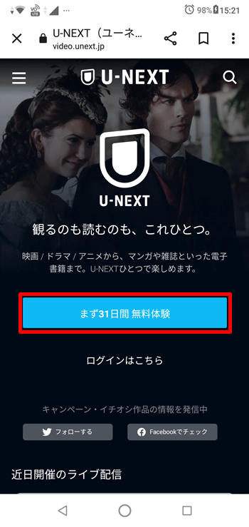 U-NEXTの公式サイトにアクセスし「まず31日間 無料体験」を選択