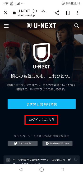 U-NEXT公式サイトにアクセス