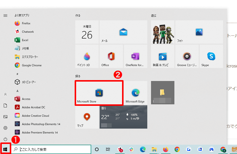 「Windowsスタート」ボタンをクリックし、次に「Microsoft Store」を選択
