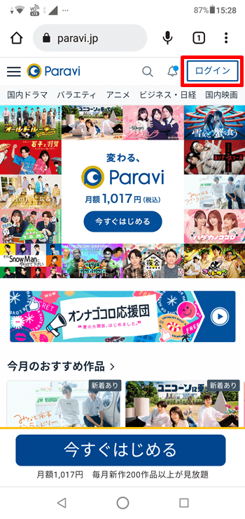 Paravi公式サイトにアクセスし、ログインする